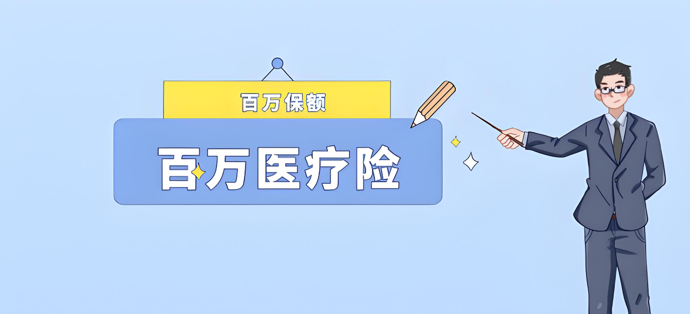 百万医疗险哪家保险公司最好？综合评测与市场深度分析